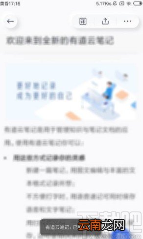 有道云笔记app给笔记加星的方法