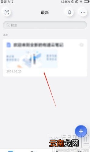 有道云笔记app给笔记加星的方法