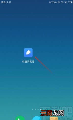 有道云笔记app给笔记加星的方法