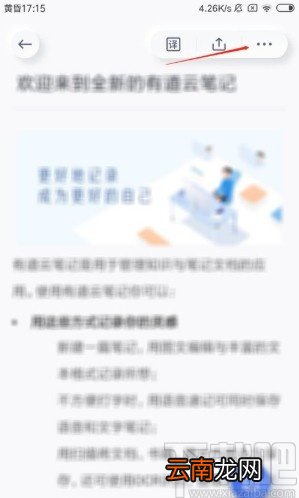 有道云笔记app给笔记加星的方法