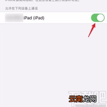苹果手机关闭同步来电的方法