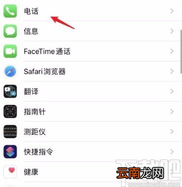苹果手机关闭同步来电的方法