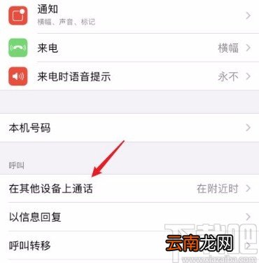 苹果手机关闭同步来电的方法