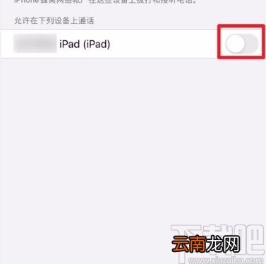 苹果手机关闭同步来电的方法