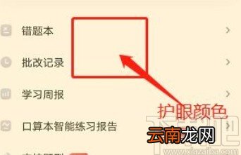 作业帮口算app开启护眼模式的方法