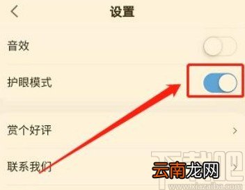 作业帮口算app开启护眼模式的方法