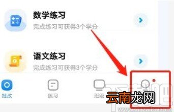 作业帮口算app开启护眼模式的方法