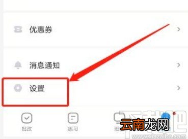 作业帮口算app开启护眼模式的方法