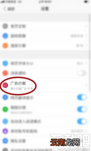 搜狗浏览器app屏蔽广告信息的方法