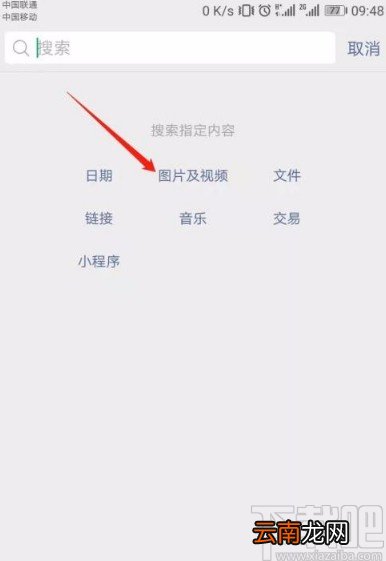 微信app查看单个好友的图片及视频聊天记录的方法