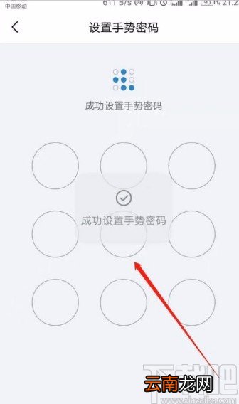 QQ邮箱app修改手势密码的方法