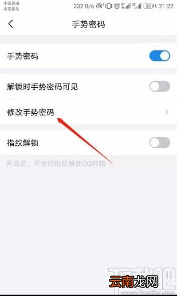 QQ邮箱app修改手势密码的方法