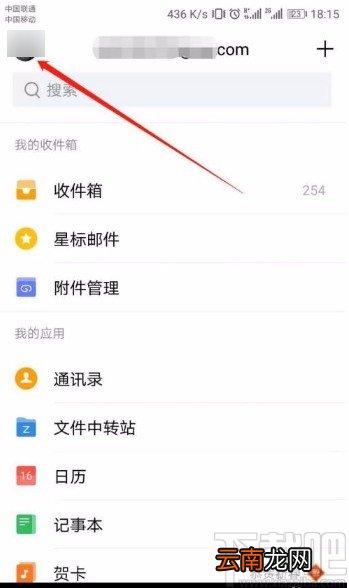QQ邮箱app修改手势密码的方法