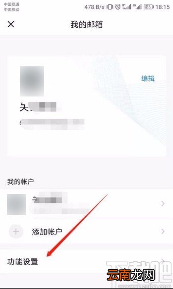 QQ邮箱app修改手势密码的方法