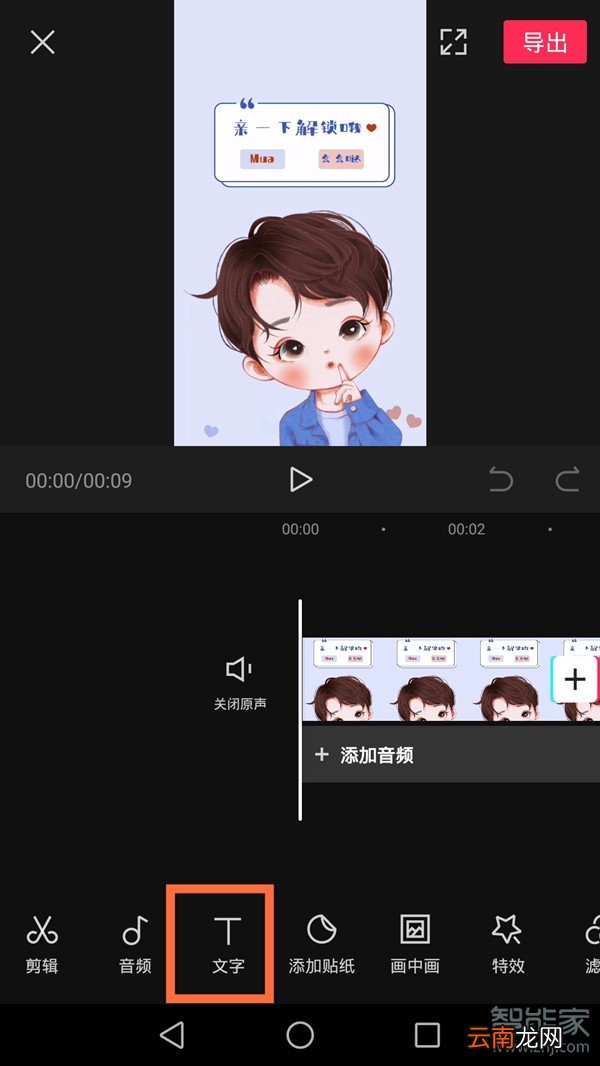 剪映文本朗读怎么取消