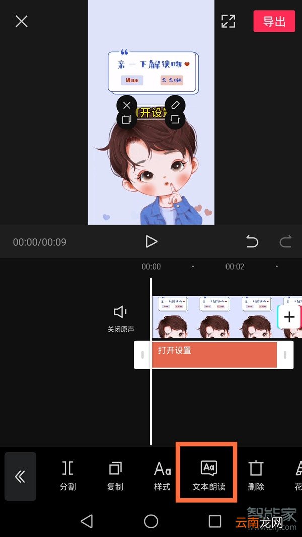 剪映文本朗读怎么取消