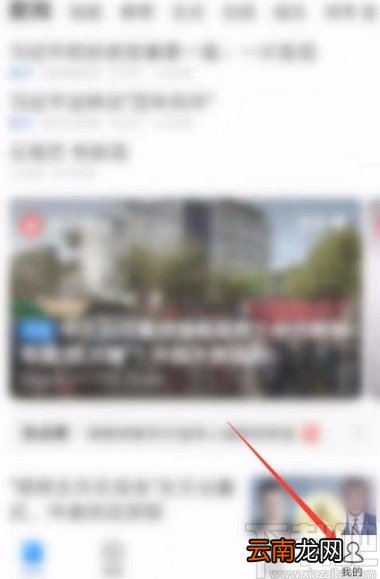腾讯新闻app关闭文字模式的方法