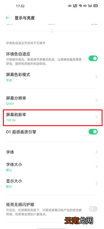 手机刷新率怎么设置