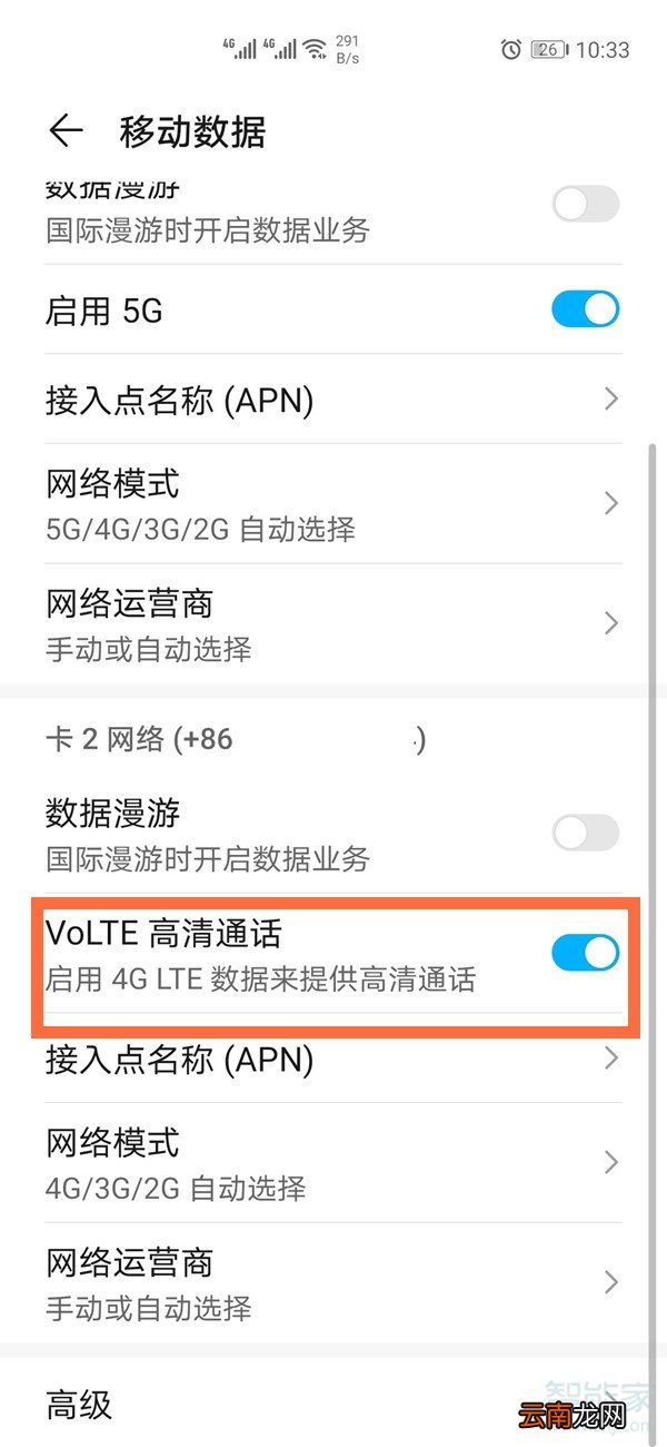 华为手机volte设置在哪里设置