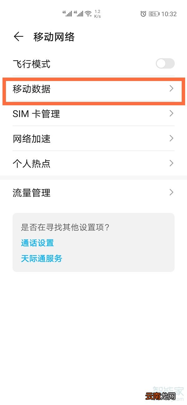 华为手机volte设置在哪里设置