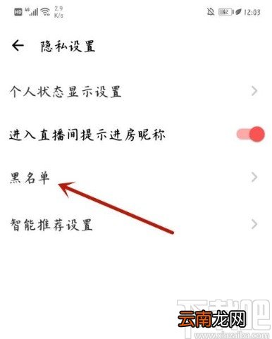 荔枝app查看黑名单的方法