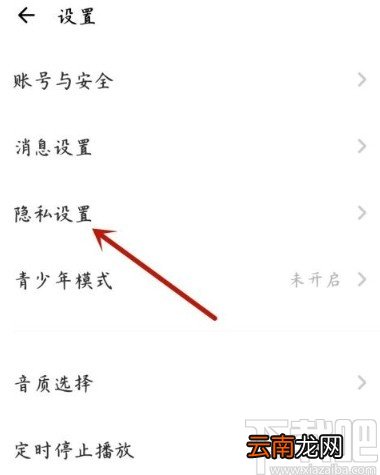 荔枝app查看黑名单的方法