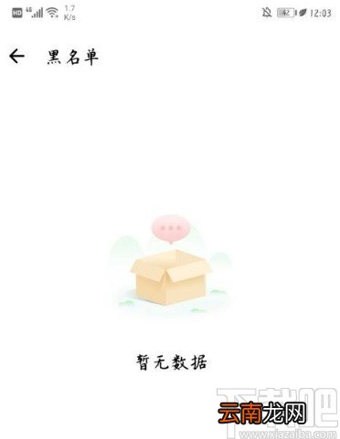 荔枝app查看黑名单的方法