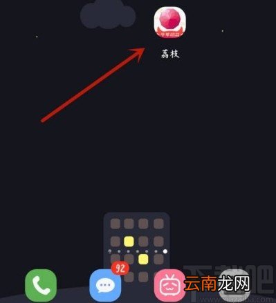 荔枝app查看黑名单的方法