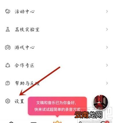 荔枝app查看黑名单的方法
