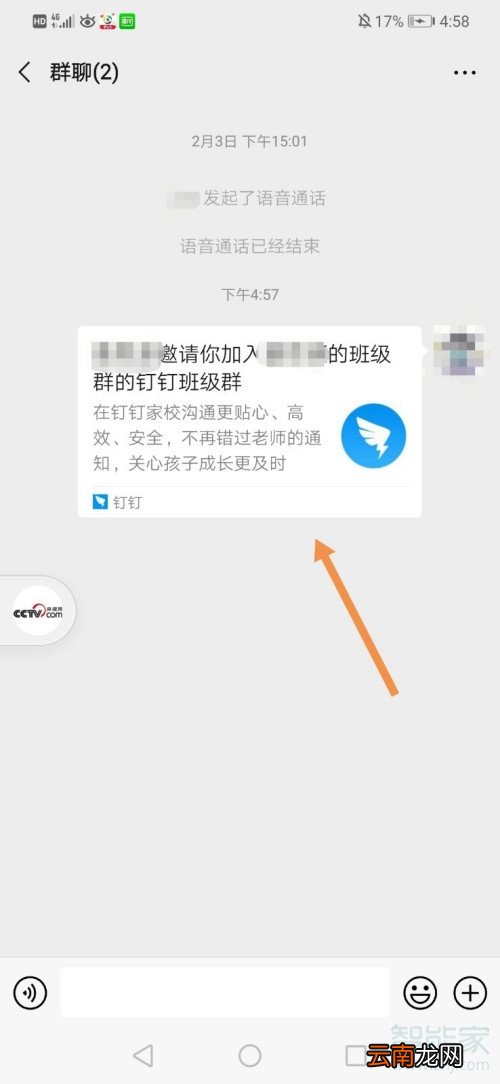 钉钉学生账号怎么加入班级群