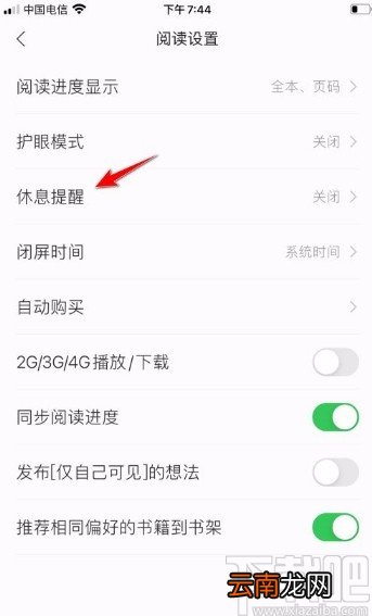 掌阅app开启休息提醒的方法