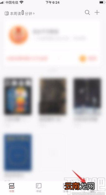 掌阅app开启休息提醒的方法
