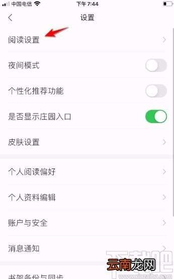 掌阅app开启休息提醒的方法