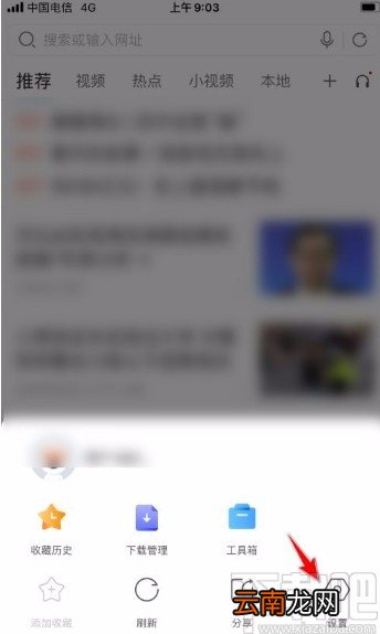 搜狗浏览器app关闭消息通知的方法
