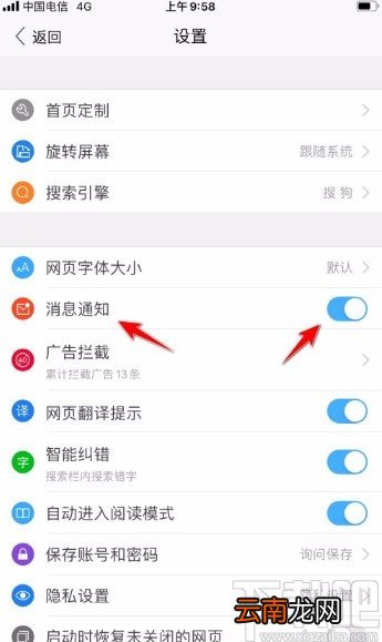 搜狗浏览器app关闭消息通知的方法
