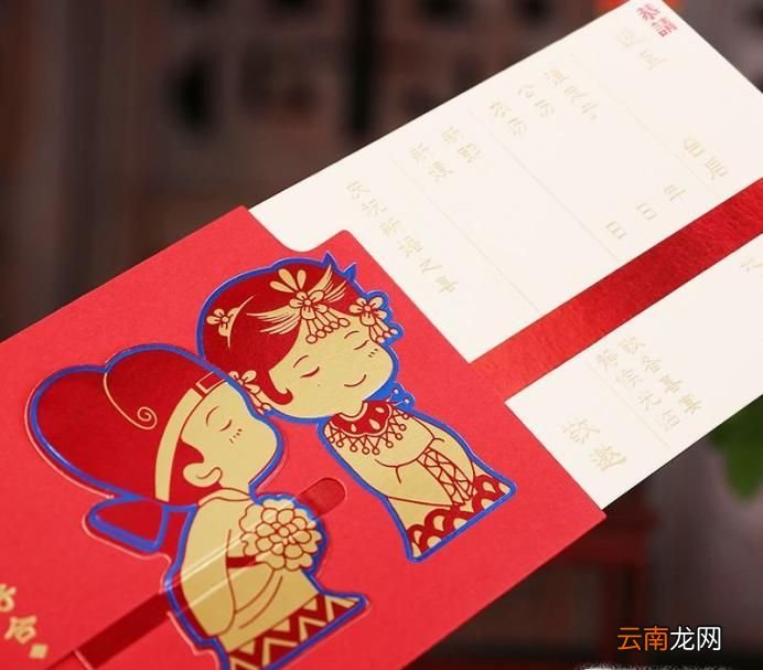 结婚请柬的写法
