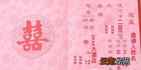 结婚请柬的写法