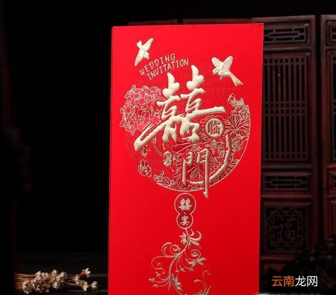 结婚请柬的写法