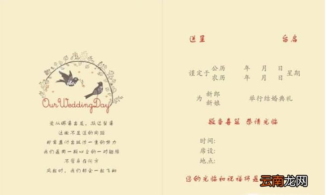 结婚请柬的写法