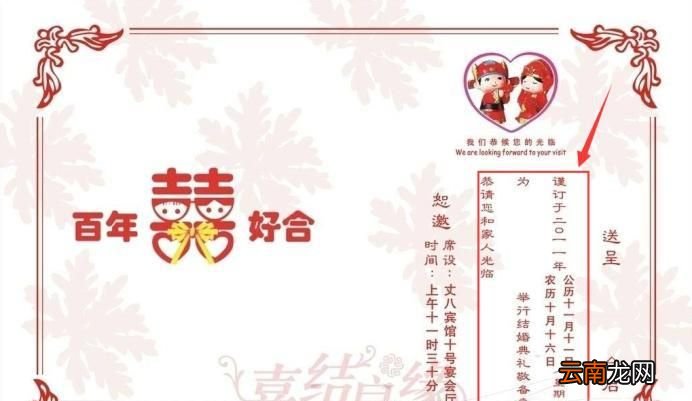 结婚请柬的写法
