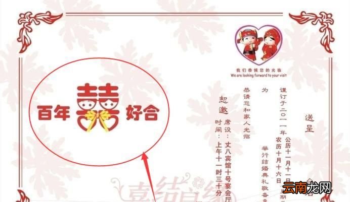 结婚请柬的写法