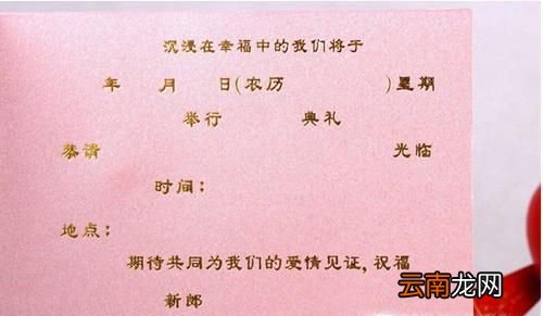 结婚请柬的写法