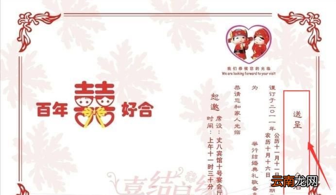 结婚请柬的写法