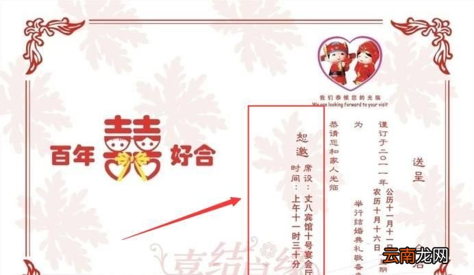 结婚请柬的写法