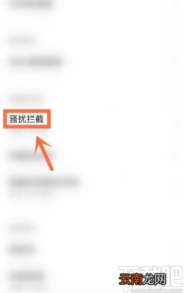 OPPO手机开启陌生来电拦截的方法