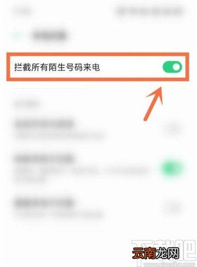 OPPO手机开启陌生来电拦截的方法