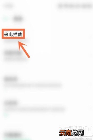 OPPO手机开启陌生来电拦截的方法