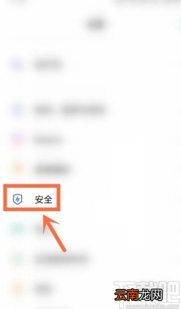 OPPO手机开启陌生来电拦截的方法