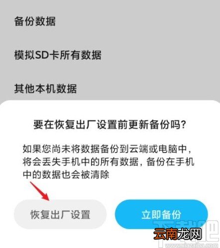 红米手机恢复出厂设置的方法