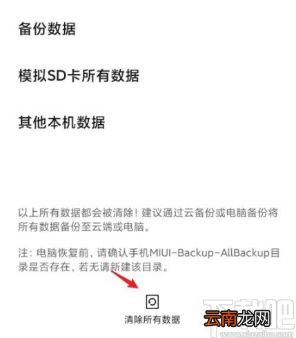 红米手机恢复出厂设置的方法